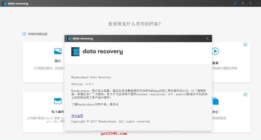 Wondershare Data Recovery中文汉化版注册信息截图