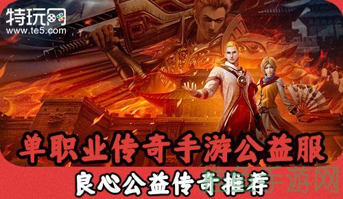 「追寻公益传奇，奇迹游戏带你飞升！」-52KMS