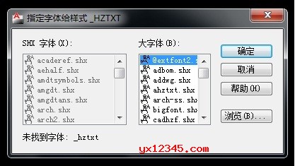 打开CAD文件提示缺少HZTXT字体截图