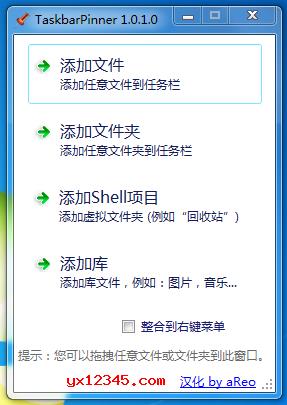 TaskbarPinner_添加任何文件到任务栏上 V2.0 中文版-52KMS