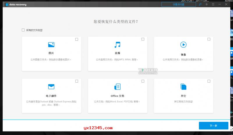 Wondershare Data Recovery数据恢复软件 V6.6 汉化版