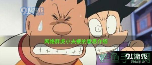 “胖虎小夫”—全方位照顾您的身体!-52KMS