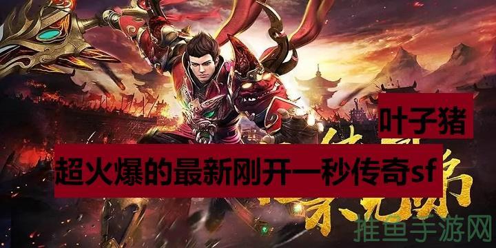 1秒传世游戏今日盛大开启!-52KMS