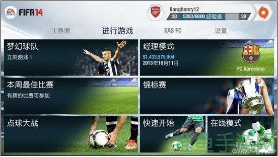 「FIFA14破解补丁」全网最新最全资源!-52KMS