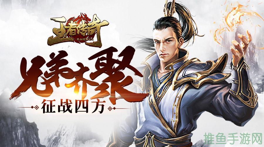 [斗转武林]王者传奇，谁能称雄江湖？-52KMS