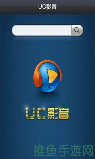 UC影音下载高速免费下载体验-52KMS