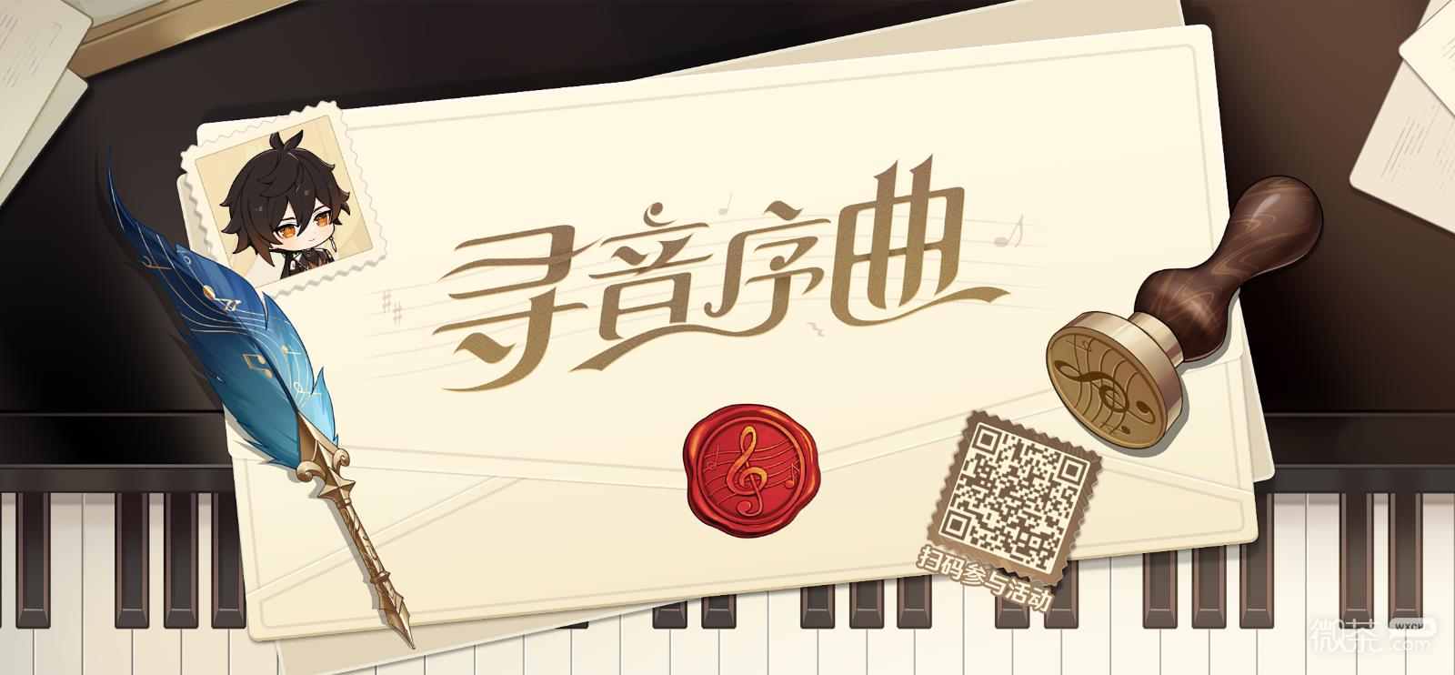 《原神》寻音序曲网页活动答案一览-52KMS