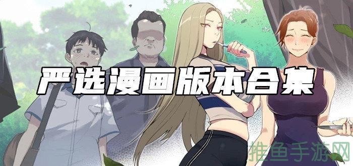 「严选漫画」官方网页入口-52KMS