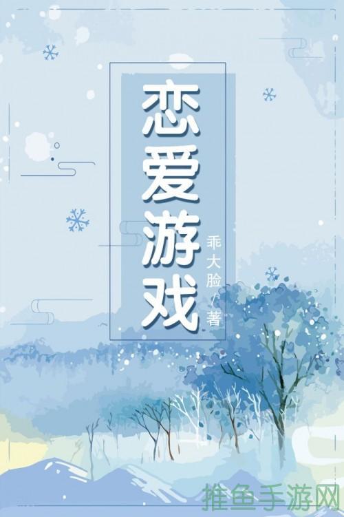 “爱情游戏下载”–玩转爱情，尽在你手中-52KMS