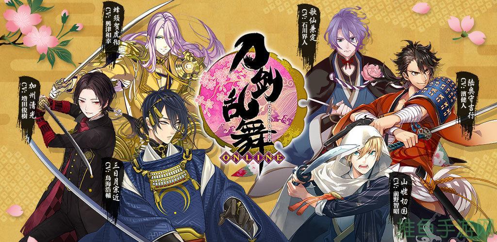 刀剑乱舞公式怎么玩？-52KMS