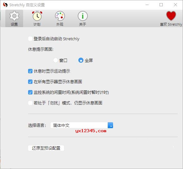 Stretchly强制提醒休息工具使用教程