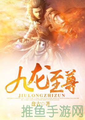 【九龙至尊】137区最强神话，等你来战！-52KMS