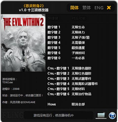 恶灵附身2修改器