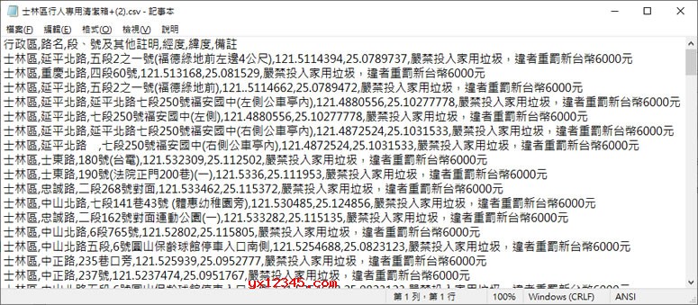 用记事本打开CSV文件效果截图