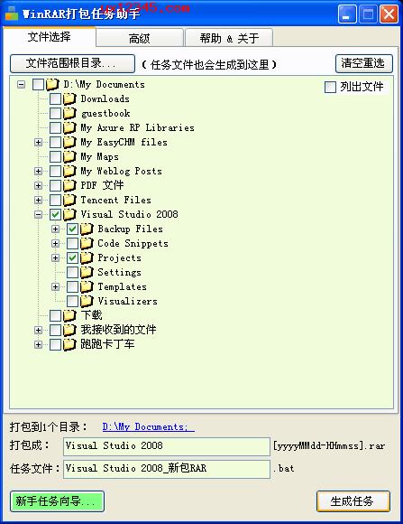 WinRAR打包任务助手-生成打包rar文件的bat批处理文件