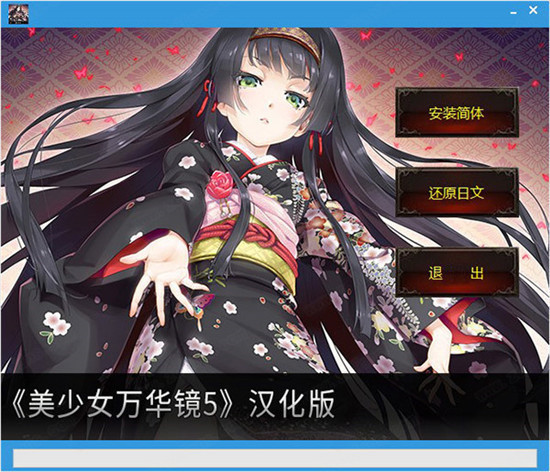 美少女万华镜5汉化版
