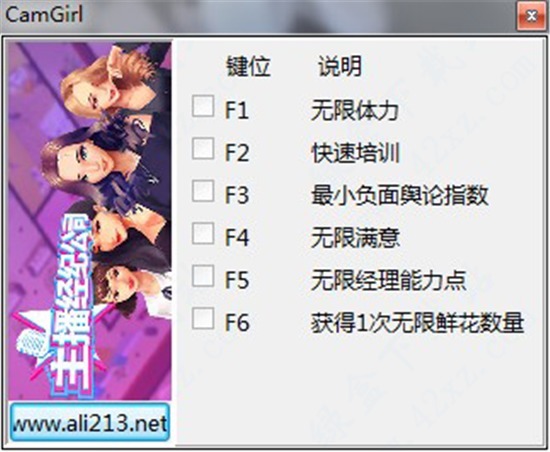 女主播经纪人修改器-女主播经纪公司修改器下载 v1.0绿色版-52KMS