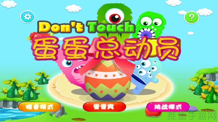 “蛋蛋总动员”惊险刺激的冒险之旅！-52KMS