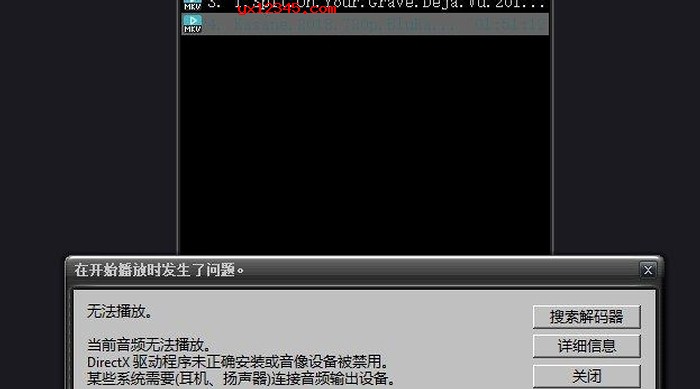 Potplayer无法播放MKV格式视频截图