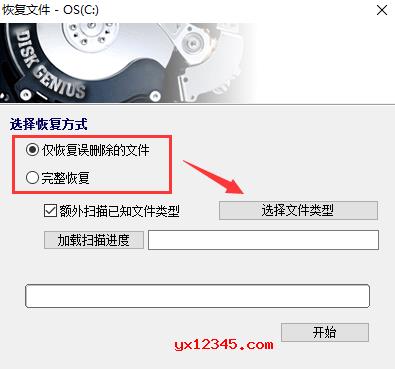 打开Eisoo DiskGenius,点击恢复文件按钮,选择需要恢复数据的盘符,而后点击恢复文件