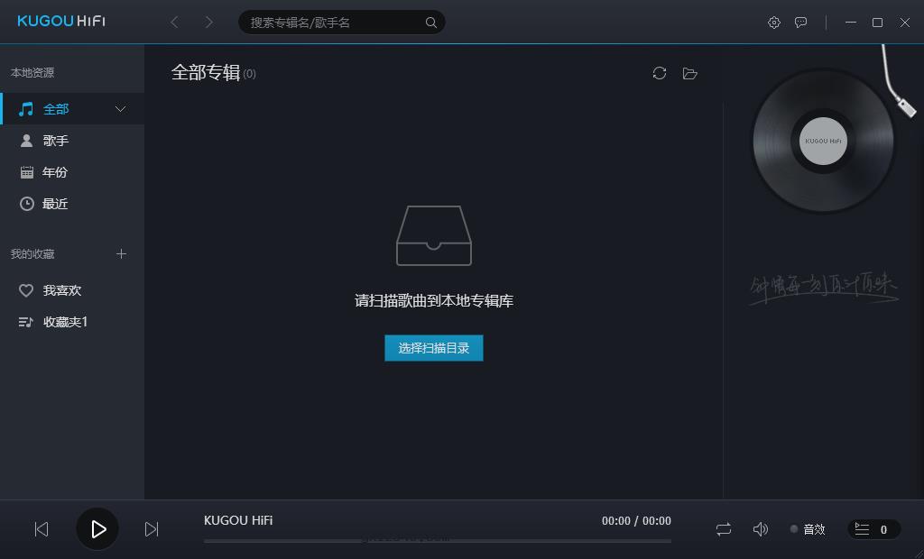 酷狗HIFI无损音乐播放器下载