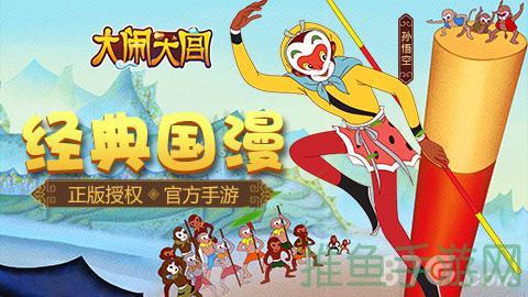 【免费下载】大闹天宫高清版！限时优惠！-52KMS