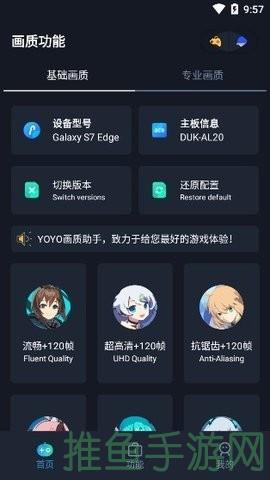 yoyo.pet画质助手美化你的游戏,提升游戏画质!-52KMS