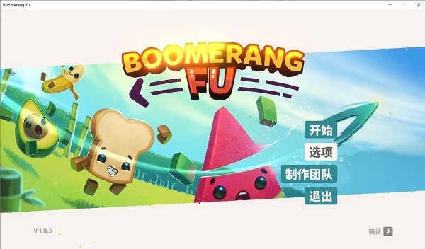 随动回旋镖破解版下载-随动回旋镖中文破解版下载 v1.0.5免安装版-52KMS