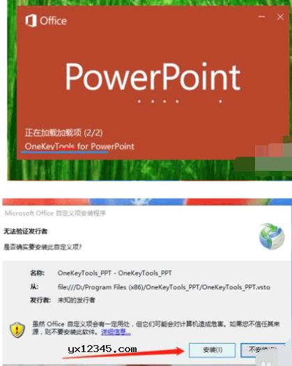 打开PowerPoint，加载时加载“OnekeyTools”，弹出PowerPoint安装窗口，点击“安装”。
