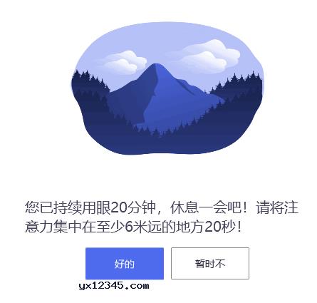 ProjectEye定时提醒休息工具_定时休息提醒保护眼睛