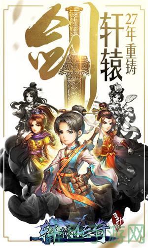 轩辕剑传奇游戏魔幻冒险，独具匠心！-52KMS