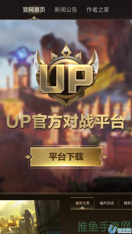 UP对战平台官网-玩家必备的游戏平台-52KMS