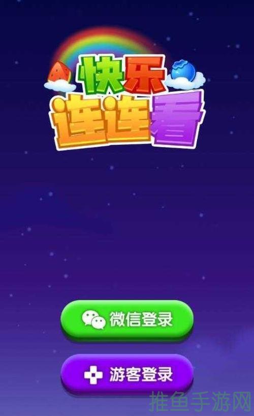 “欢乐连连看红包版，惊喜不断！”-52KMS