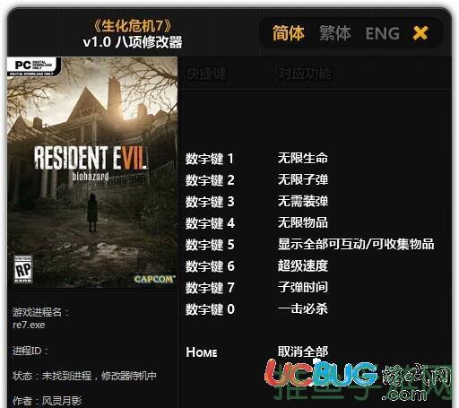生化危机6修改器免费下载&最新版!-52KMS