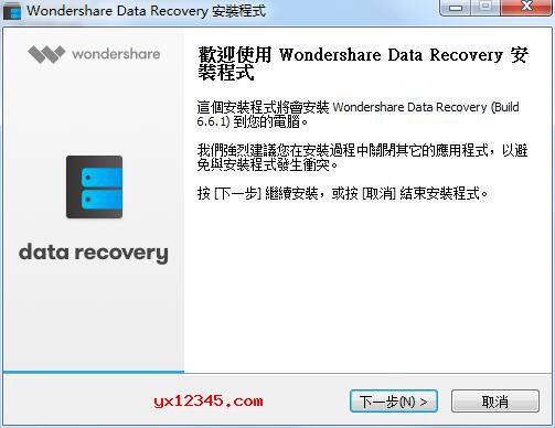 双击data-recovery_6.6.1.0.exe官方安装程序安装，第一步选择安装语言，选择繁体中文香港。