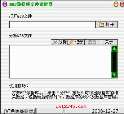 mdb数据库文件破解器_破解MDB数据库密码