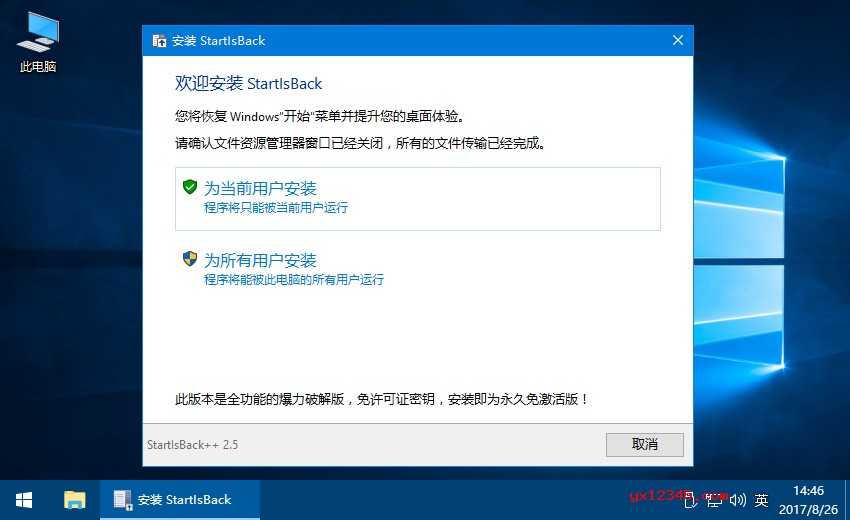 StartIsBack++安装界面截图