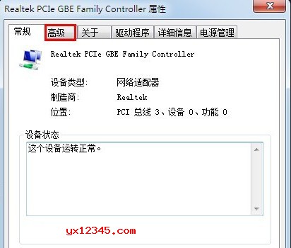 点击配置按钮，随后切换到高级设置界面。