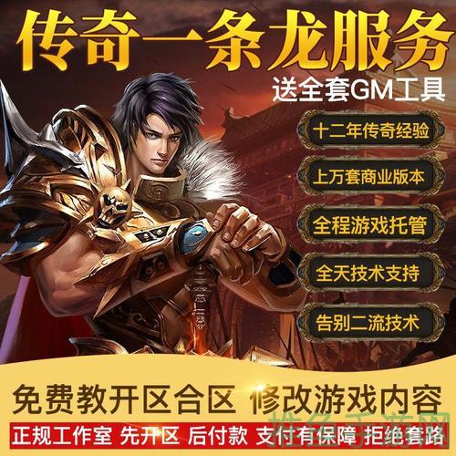 “开服必备传世游戏一条龙服务”(54characters)-52KMS