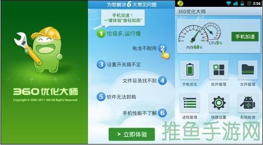 360安卓优化大师释放您手机的最大潜力-52KMS