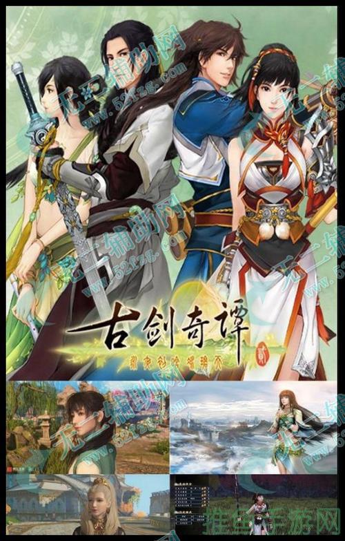 “初心不忘古剑奇谭壹，重拾江湖之旅”(56characters)-52KMS