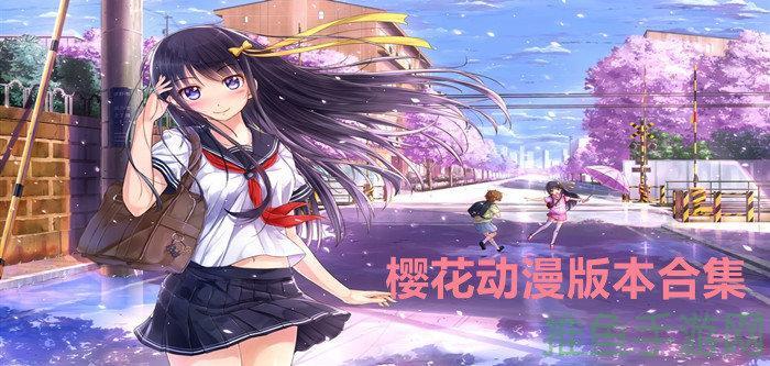 IMOMOE樱花网站——樱花动漫看不停-52KMS