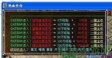 「回收神器」传奇游戏回收脚本-52KMS