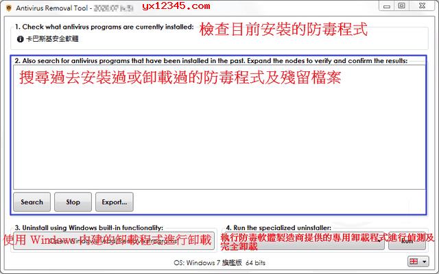 运行软件自动搜索以前安装的杀毒软件