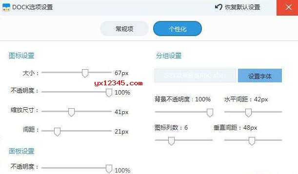 Dock选项设置---个性化界面