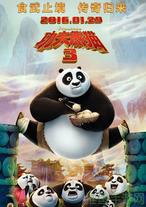 “大电影功夫熊猫3无限元宝版,限时上线!”-52KMS