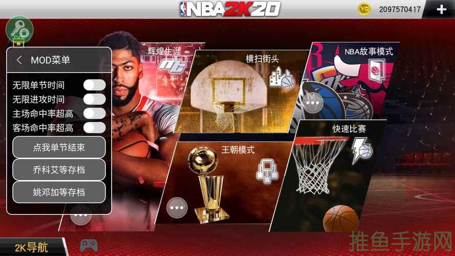 NBA2K20手游安卓下载必备-52KMS
