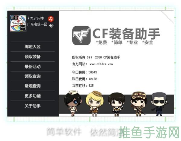 CF装备助手让你在游戏中更出色-52KMS