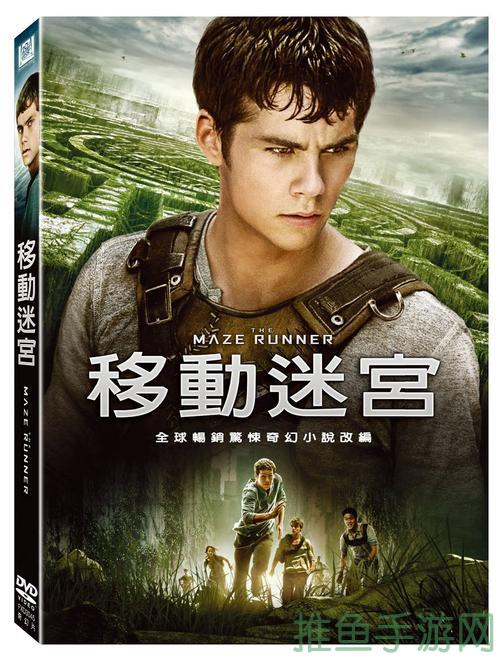 移动迷宫全集下载,快来探寻谜团!-52KMS