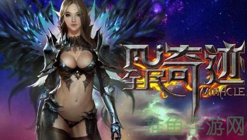 「奇迹游戏专属网站，海量福利等你来！」-52KMS